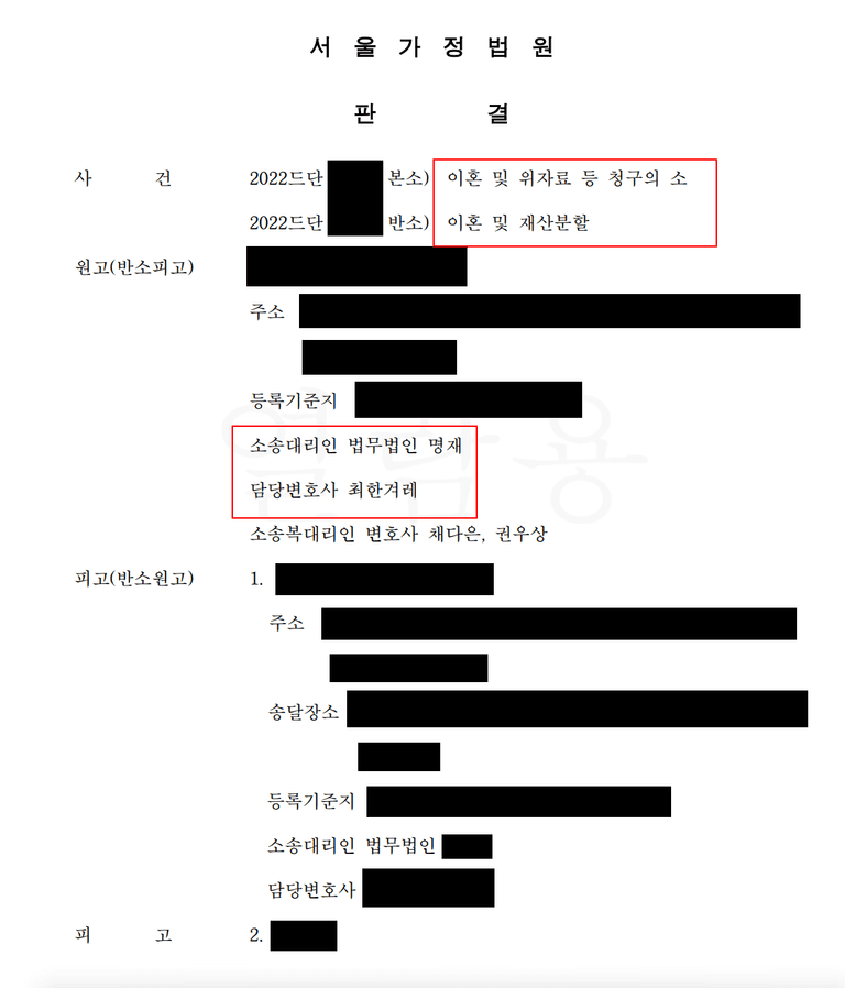 이혼 및 재산분할, 불륜 위자료 공동하여 청구 소송 성공사례