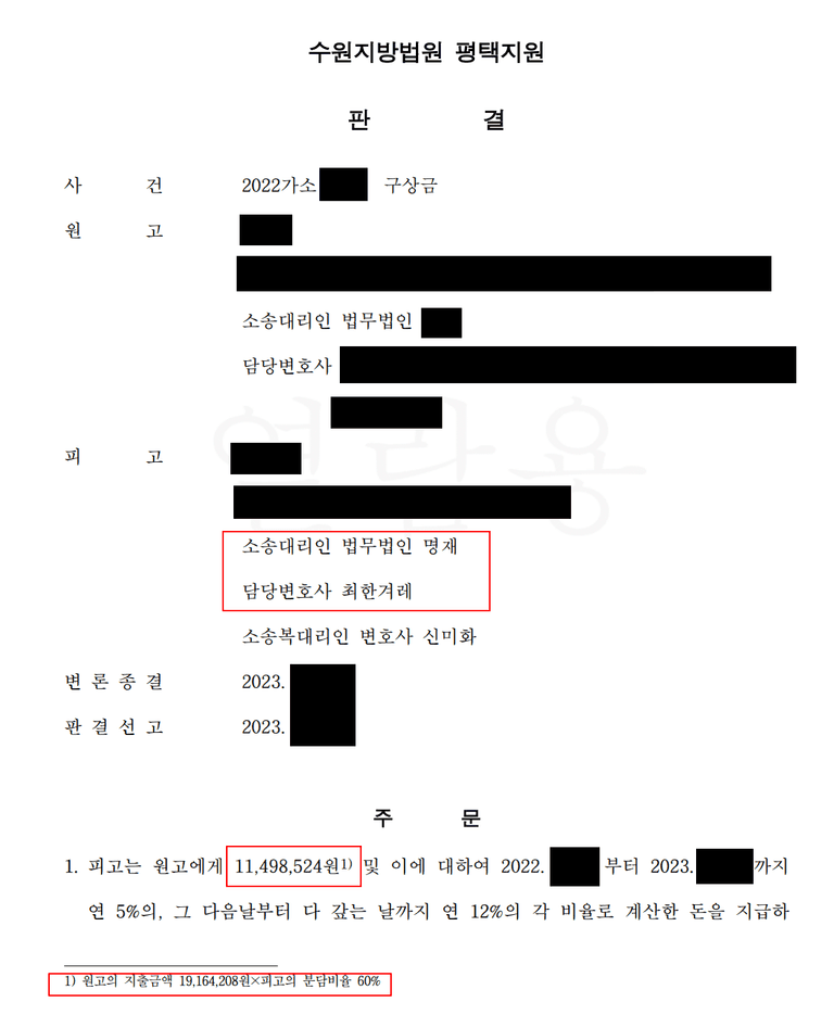 상간소송 이후 내연녀에게 구상금 소송 당한 사례