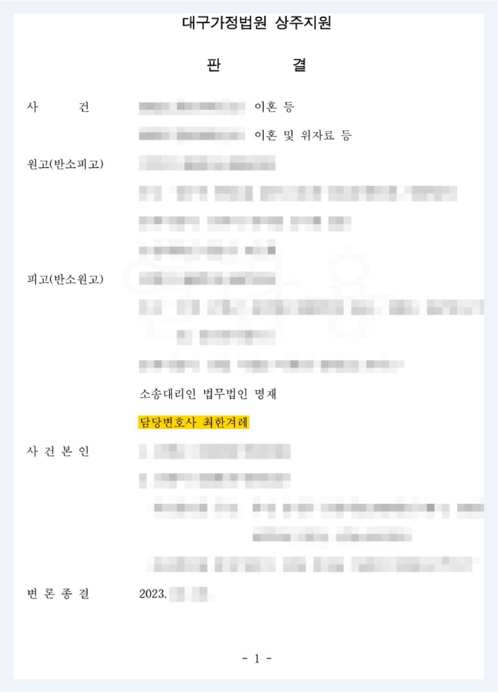 외도한 아내의 이혼소송, 그런데 친권/양육권까지 가져가겠다고?