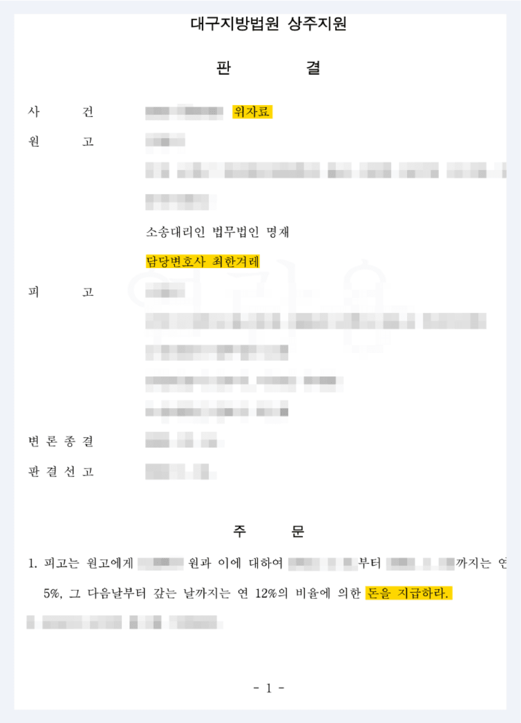 믿었던 아내의 외도, 상간남에 위자료 소송 승소 사례