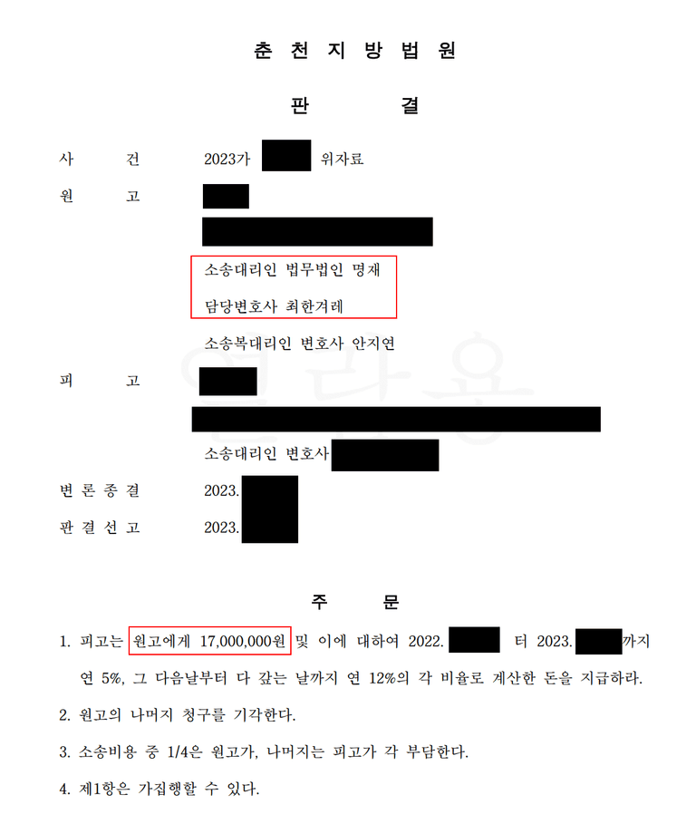 아내의 내연남에게 위자료 청구 원고(불륜 피해자) 승소 사례