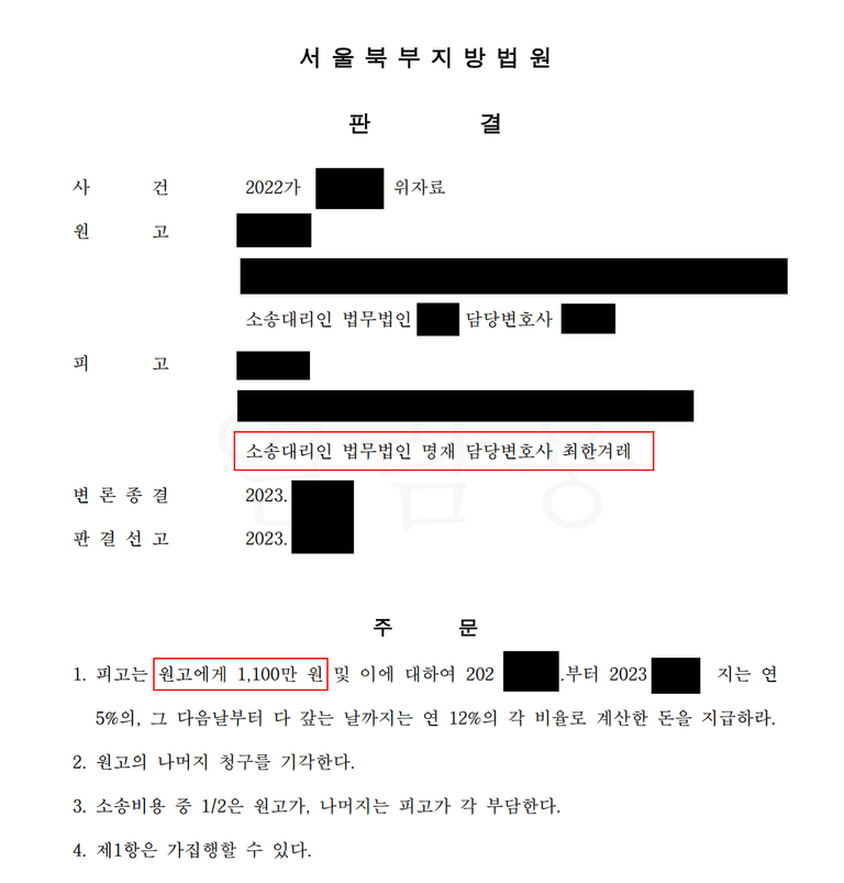 블륜 부정행위 위자료 소송과 위자료 항소심 조정에서 합의 사례