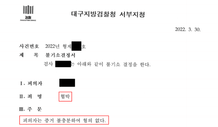 내연남의 아내에게 협박죄로 고소당했다?