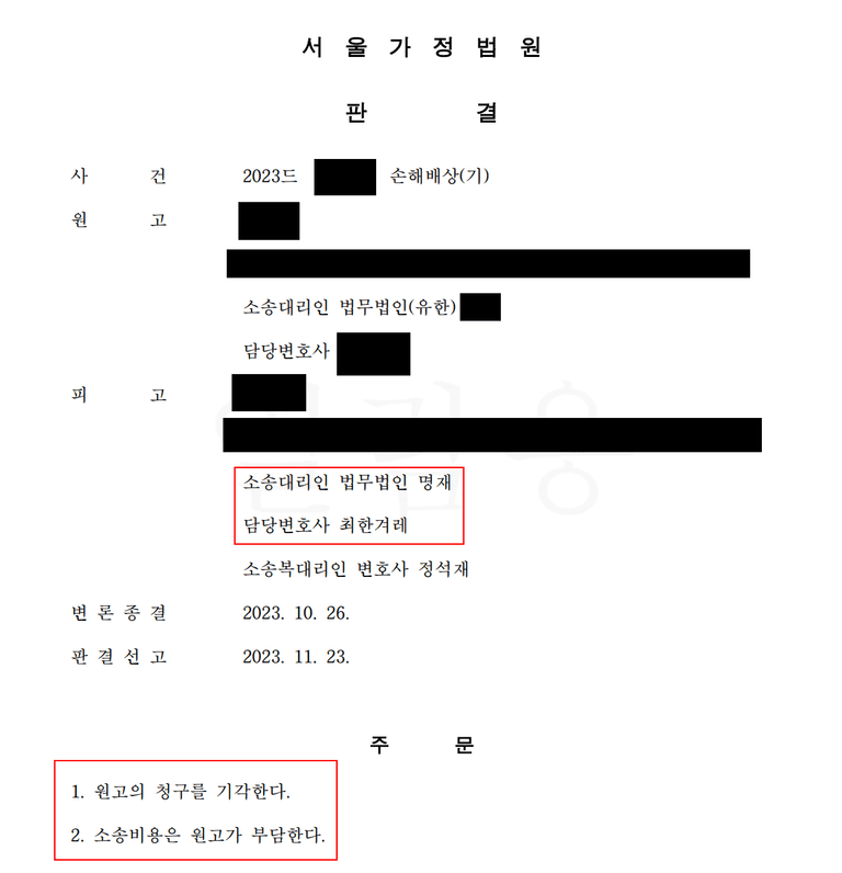 상간 불륜 위자료 피고 방어 성공사례(소송비용액확정신청)