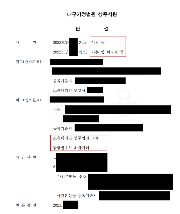 유책배우자의 이혼소송에 대한 반소(친권자 및 양육권자)