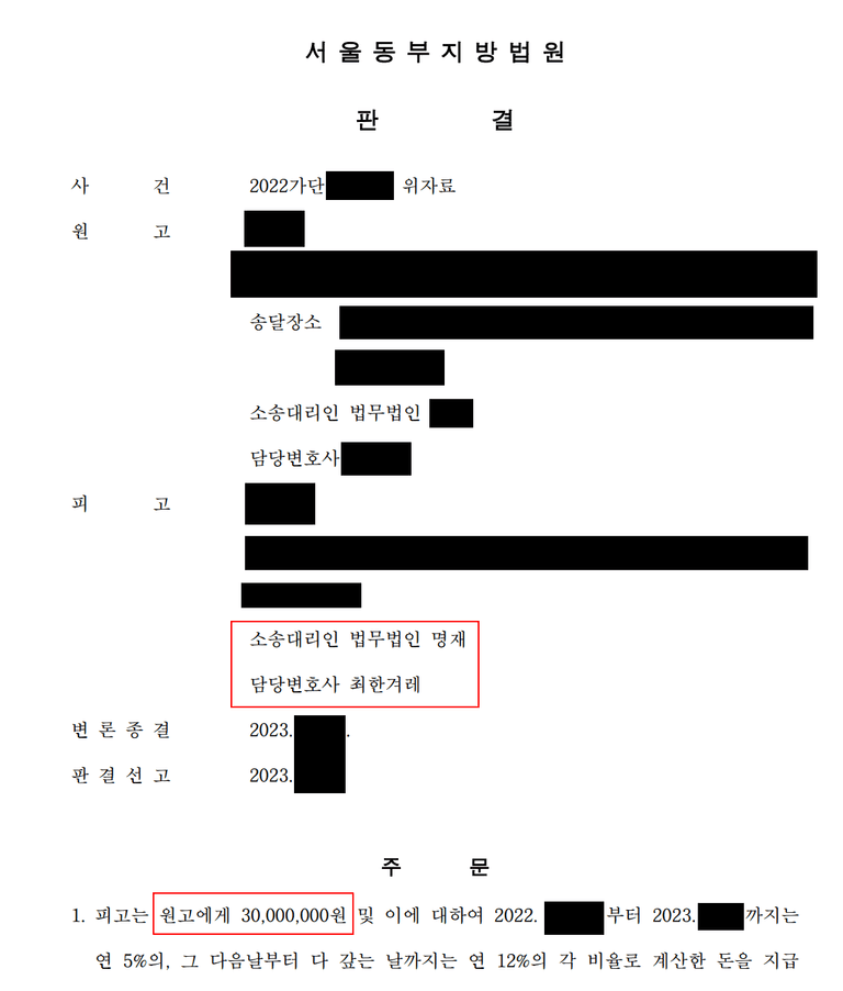 직장내불륜, 사내불륜, 오피스와이프 위자료, 구상금 소송 사례