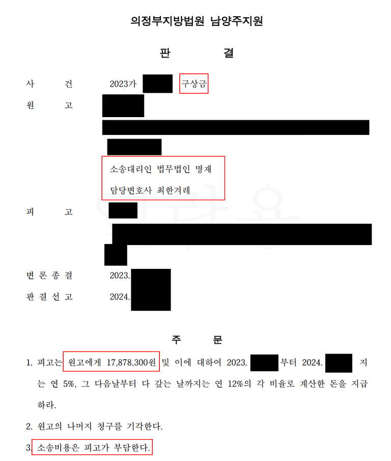 직장내불륜, 사내불륜, 오피스와이프 위자료, 구상금 소송 사례