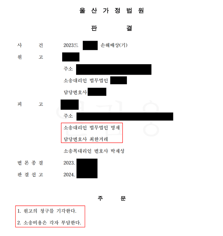 상간 불륜 위자료 방어성공 사례(변제의 항변, 효력)