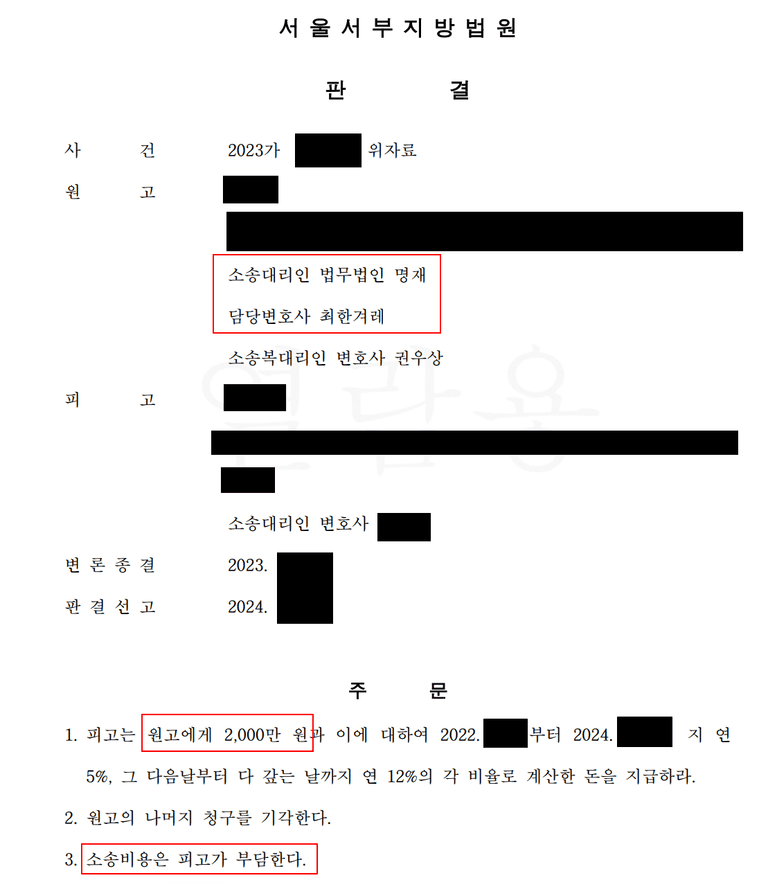 불륜 상간 위자료 청구소송, 소송비용은 상간자가 부담한다는 사례