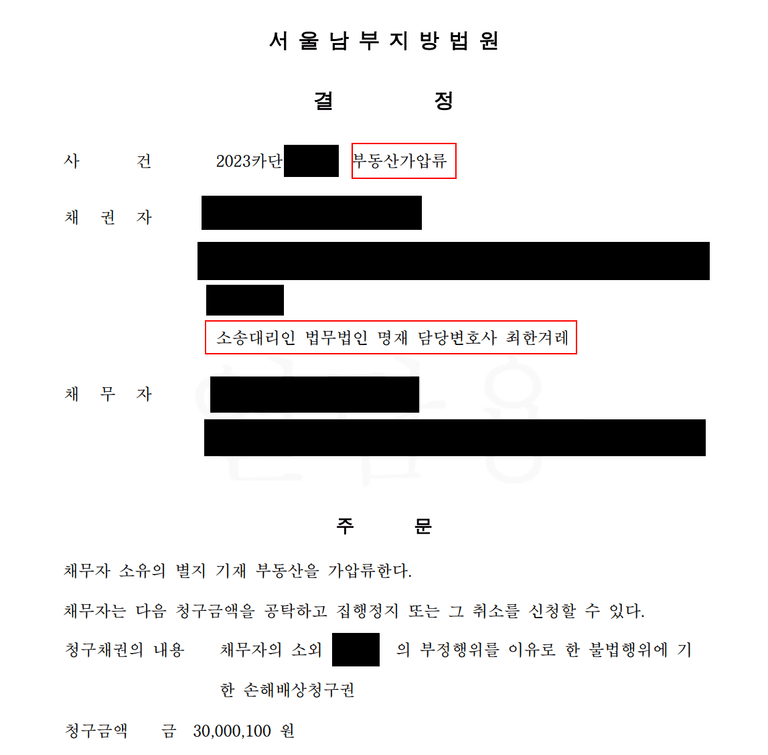 아내의 내연남 상대로 위자료 청구 소송 결과(부동산가압류)