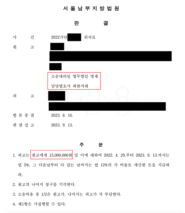 아내의 내연남 상대로 위자료 청구 소송 결과(부동산가압류)