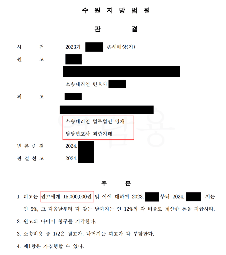 상간 불륜 위자료 피고 소송, 1,500만원 지급 판결