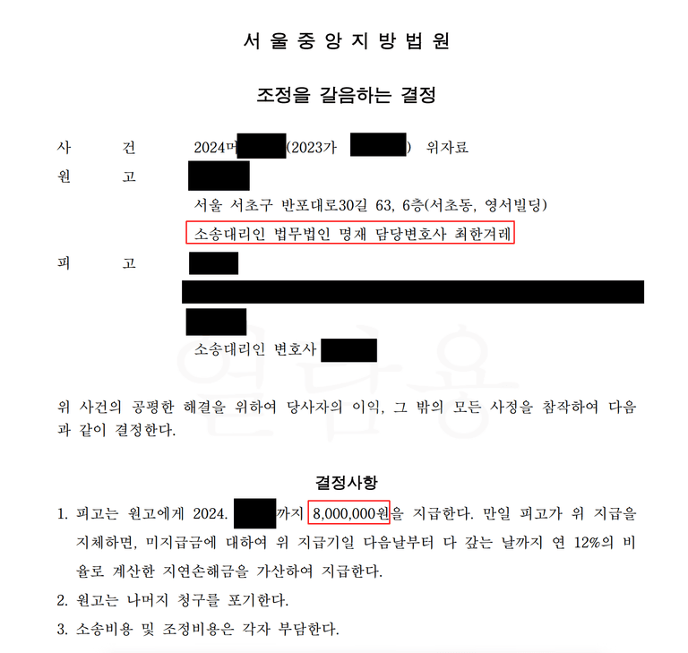 미혼이라고 속인 유부남을 상대로 위자료 소송과 강제조정