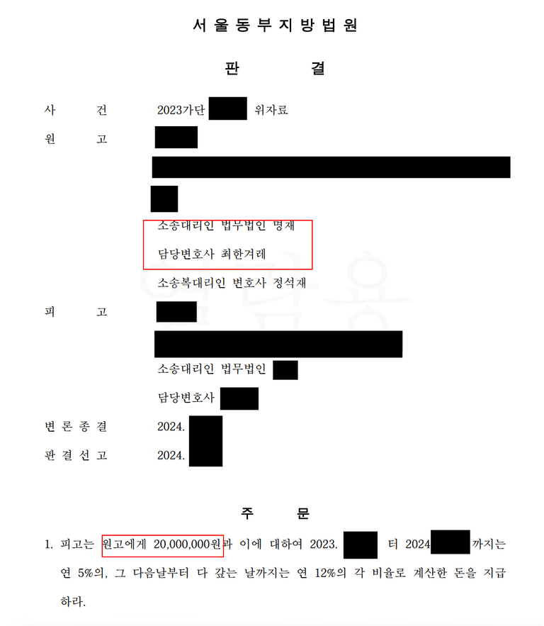 불륜으로 인한 원고 대리인 위자료 소송 사례와 판결 결과