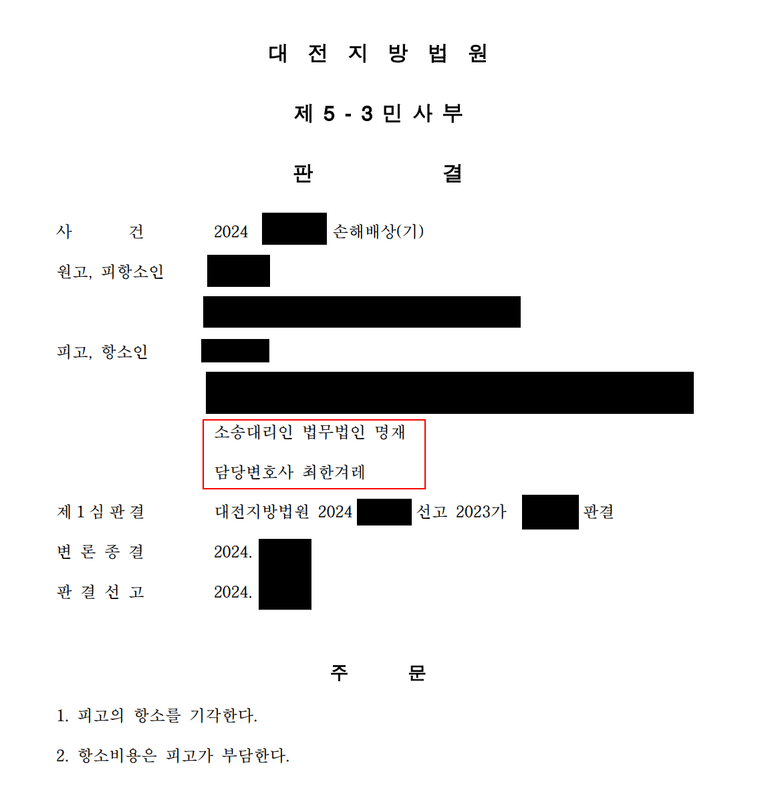 불륜 위자료 소송과 항소 판결 사례 분석