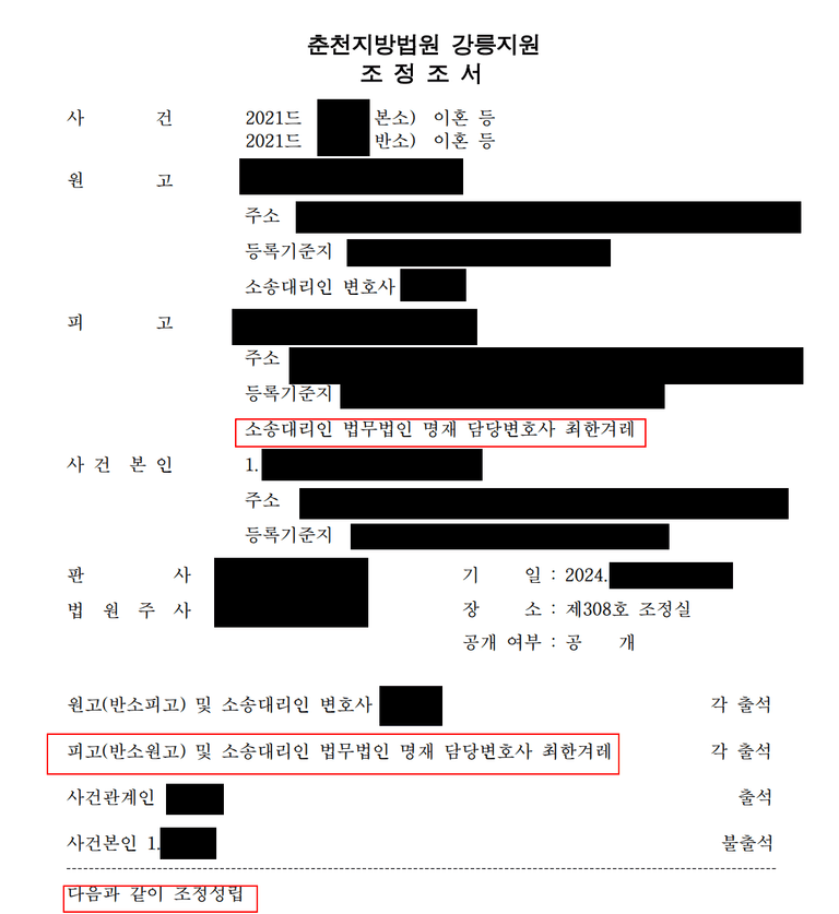 이혼소송 재산분할 양육비 치열한 다툼끝에 조정에서 합의한 사례