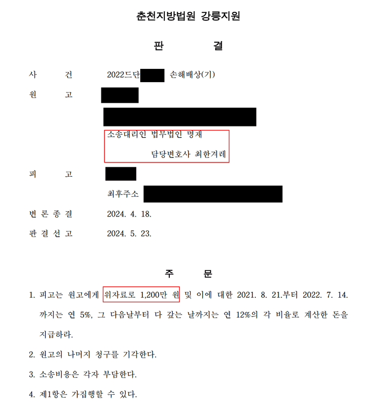 내연남 상대로 한 위자료 청구 판결 결과(공시송달)