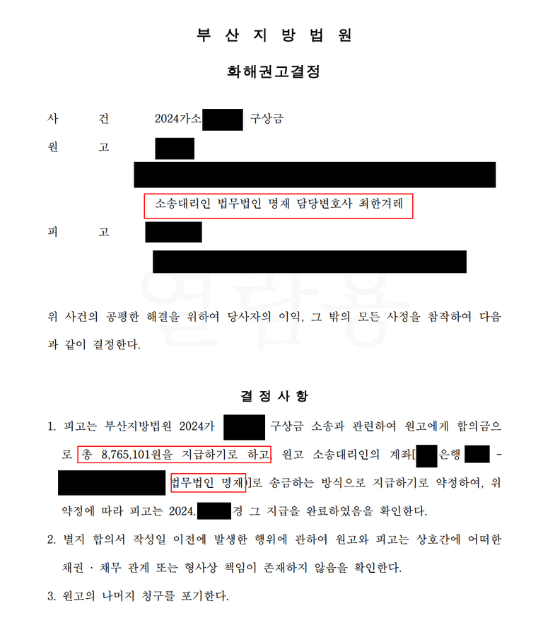 상간소송 이후 구상금 청구와 합의 사례