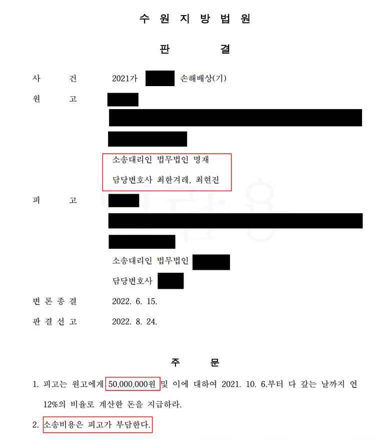 남편 내연녀 상대로 위자료 청구 소송 승소 사례(혼외자 존재)