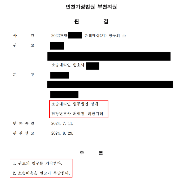 불륜 상간소송 : 위자료 기각 판결 사례(원고패)