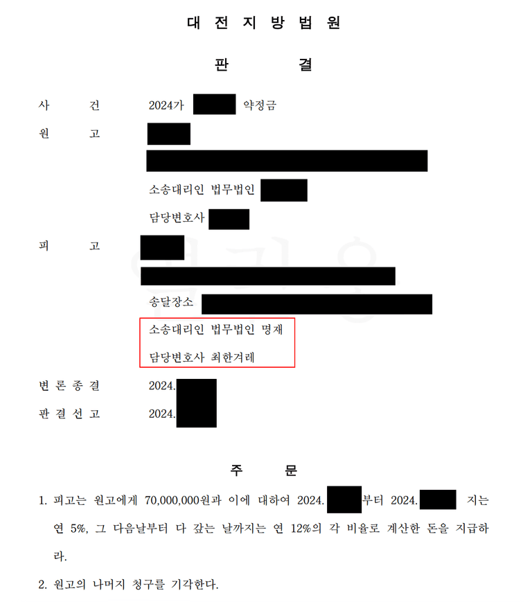 상간소송과 합의서 위반으로 인한 약정금 소송 결과
