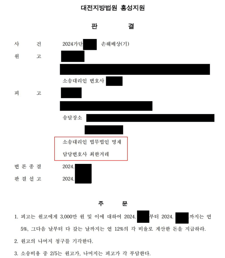 불륜사실 적발 후 위자료 소송 사례
