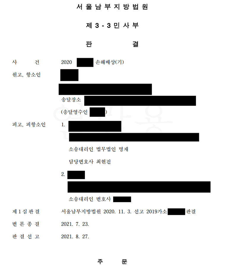 아르바이트하러 갔다가 형사고소와 손해배상 소송을 당한 사례