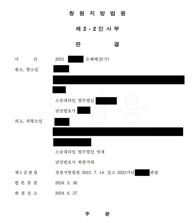 상간자소송에서 원고의 청구가 기각된 사례(방어성공)