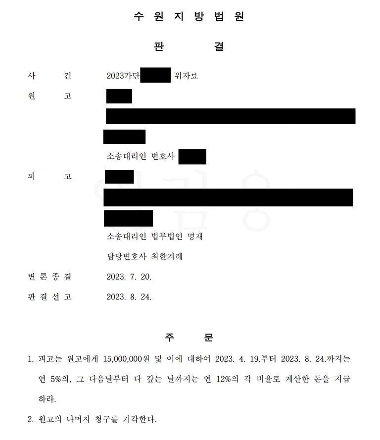 오피스 허즈밴드와의 불륜으로 위자료 지급 사례