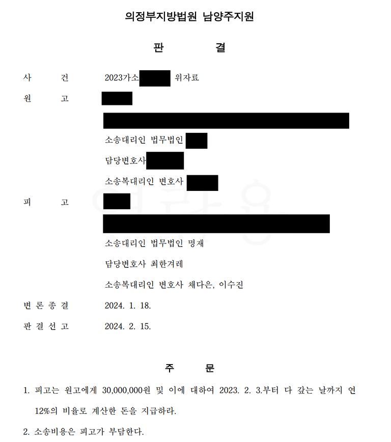 불륜 부정행위 손해배상 피고소송 사례