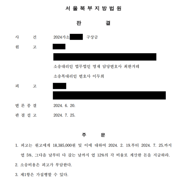 상간소송이 끝난 후 내연남에게 구상금청구 승소사례