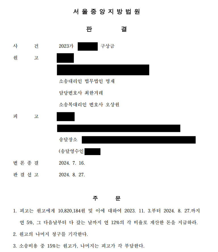 상간소송 이후 공동불법행위자를 상대로 구상금청구 구상권행사