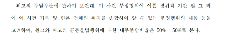 상간소송 이후 공동불법행위자를 상대로 구상금청구 구상권행사