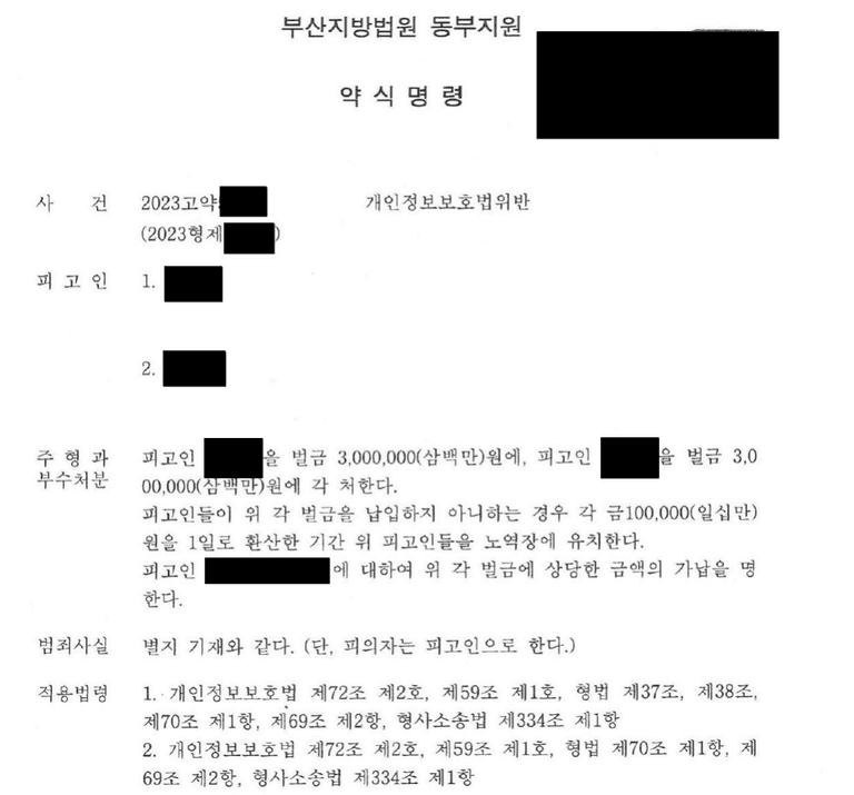 스토킹처벌법위반 및 개인정보보호법 고소사례(불법 증거 수집)