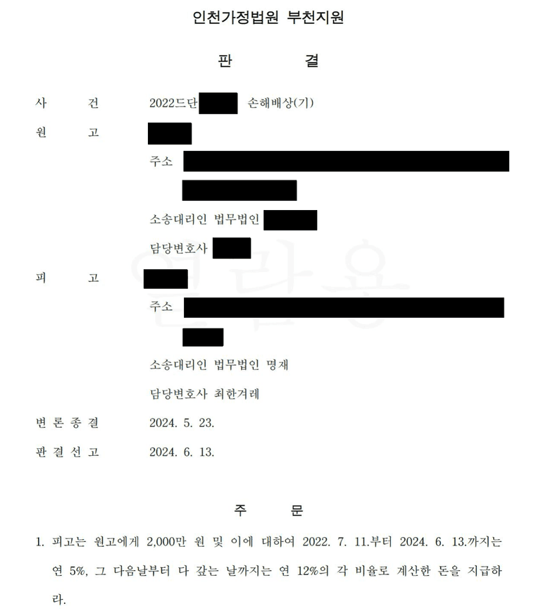 부정행위(불륜,상간)로 인한 위자료 피고 소송 사례