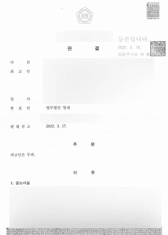아동청소년의성보호에관한법률위반(음란물소지) 무죄 처분
