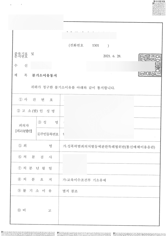 리그오브레전드 통신매체이용음란죄 교육이수조건부 기소유예