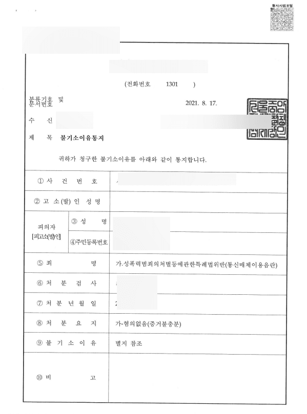 아프리카tv 통신매체이용음란죄 증거 불충분 혐의 없음 처분