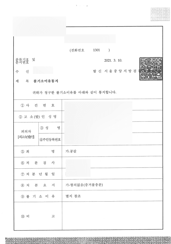 고용주와 고용인 간의 공갈죄 증거불충분 혐의 없음 처분