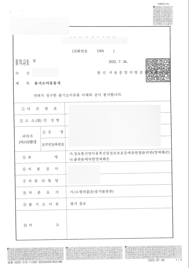 학력 위조 명예훼손 사건 증거 불충분 혐의 없음 처분