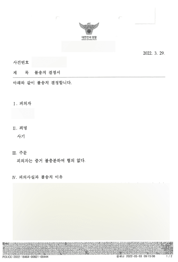 외제차 판매 사기 증거 불충분 혐의 없음 처분