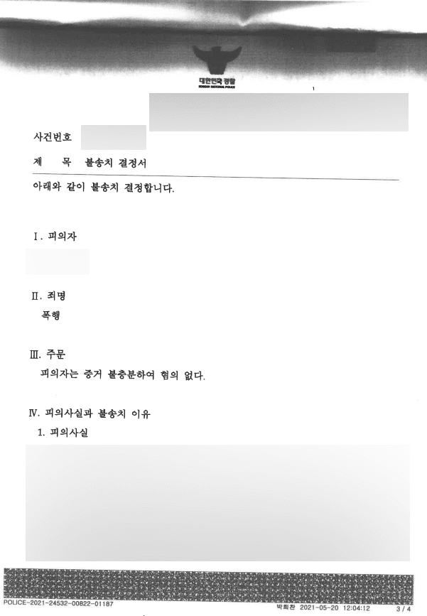 유명 유튜버 폭행 사건 혐의 없음 처분
