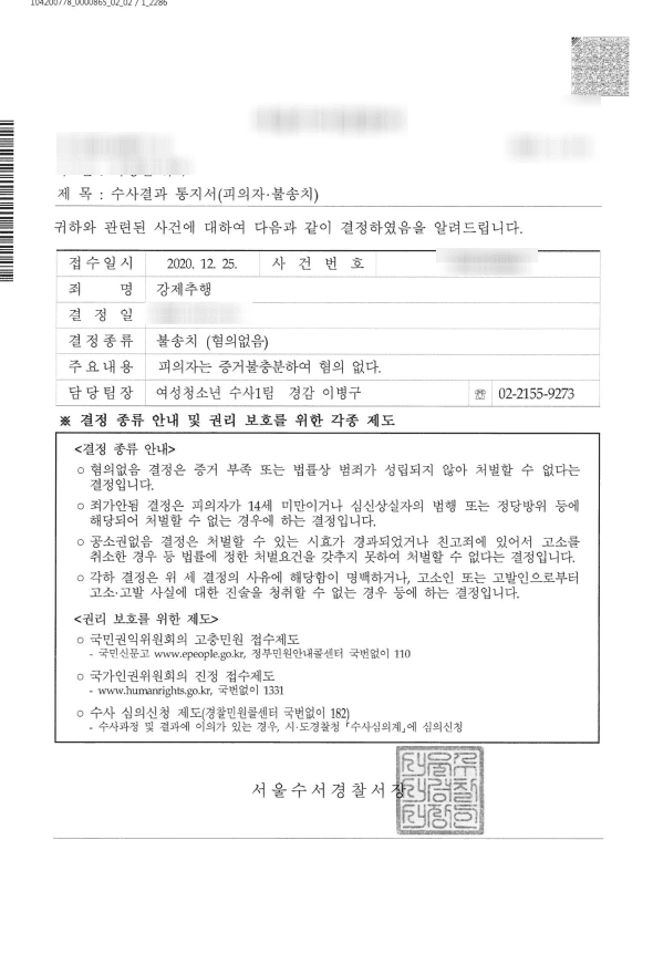 길거리 강제추행 무죄 판결
