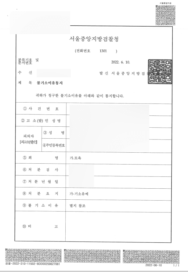 인터넷 커뮤니티 모욕죄 사건 기소유예 처분