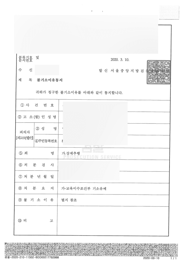 강제추행 교육이수 조건부 기소유예