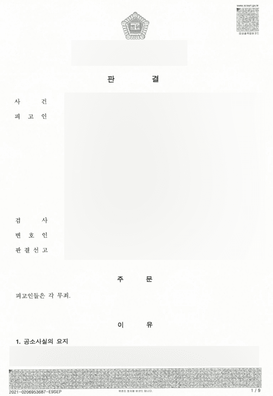 명예훼손 무죄(증거불충분)
