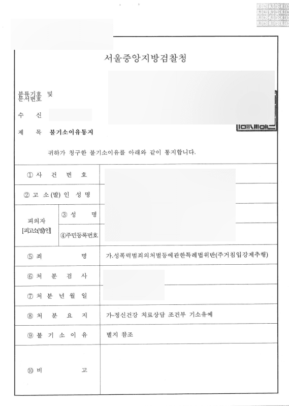 강제추행 조건부 기소유예 판결
