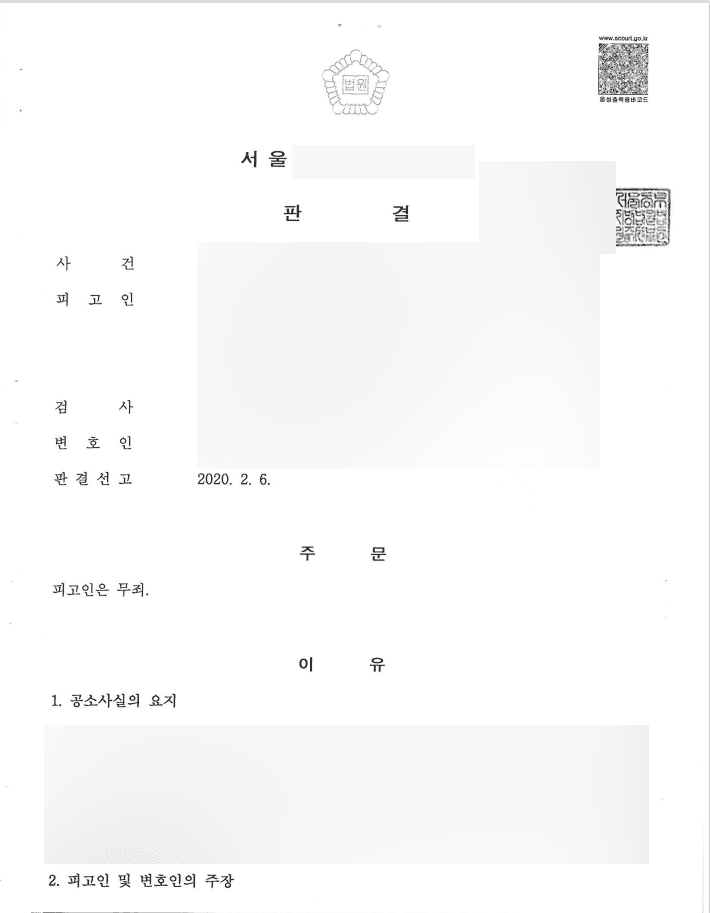 강제추행 무죄 판결