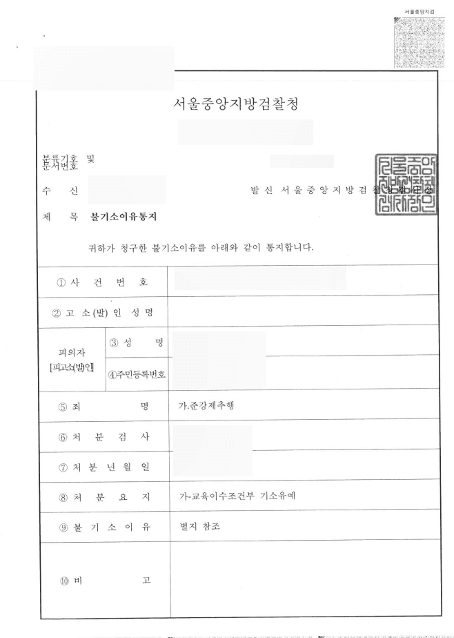 준강제추행 조건부 기소유예 판결