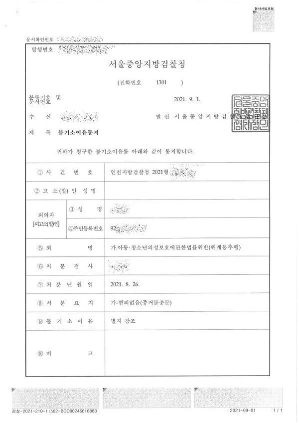 [ 해결사례 ] 위계등 추행 죄.
